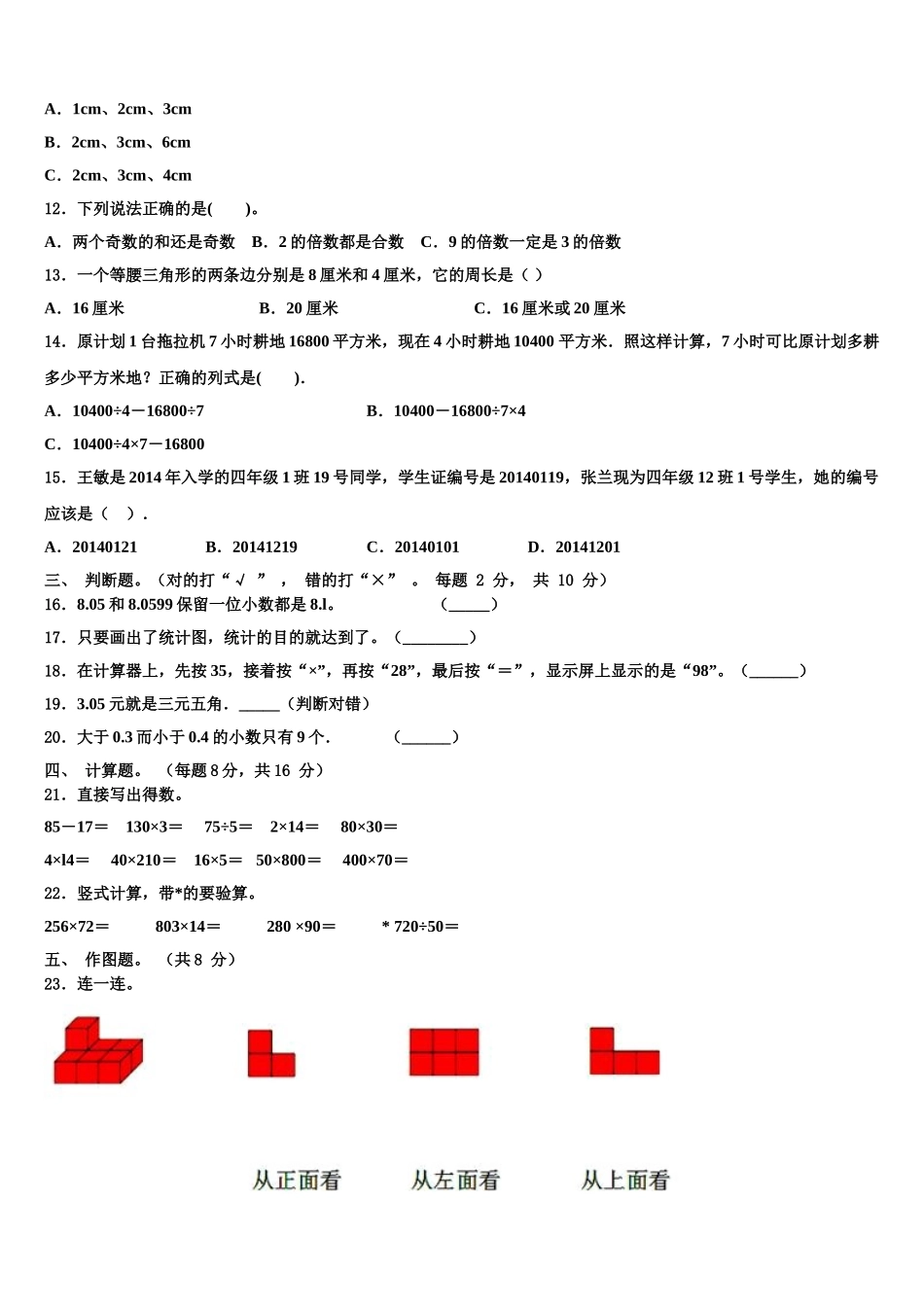 大化瑶族自治县2025年四下数学期末学业质量监测试题含解析_第2页