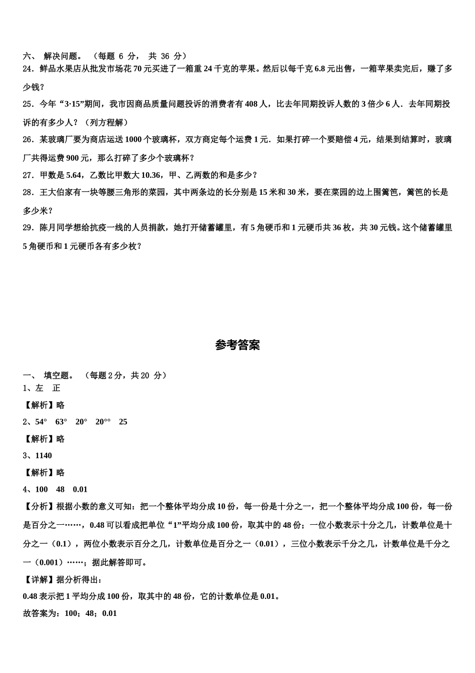 大化瑶族自治县2025年四下数学期末学业质量监测试题含解析_第3页