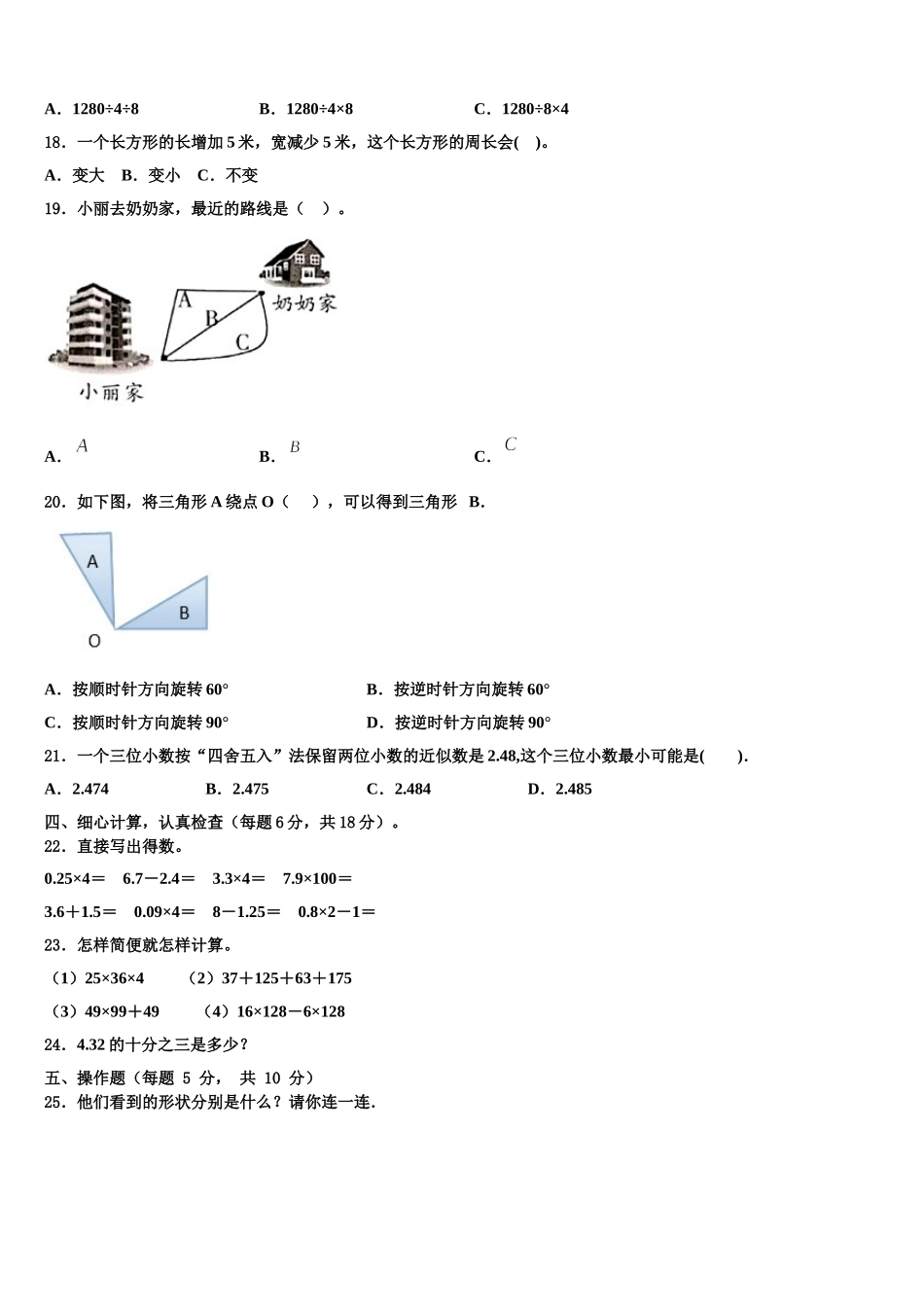 2024-2025学年遵义市务川仡佬族苗族自治县四年级数学第二学期期末综合测试试题含解析_第2页