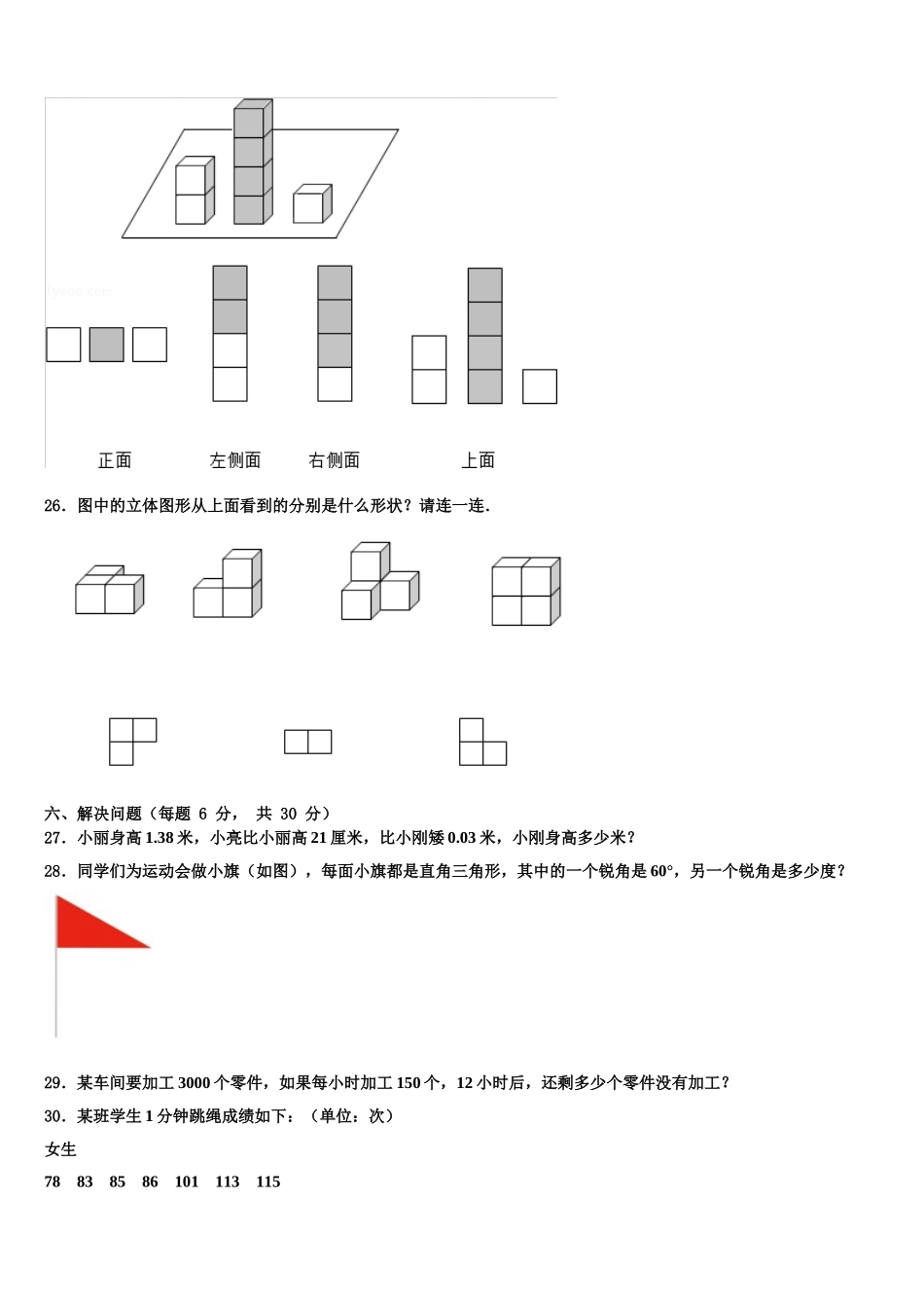 2024-2025学年遵义市务川仡佬族苗族自治县四年级数学第二学期期末综合测试试题含解析_第3页