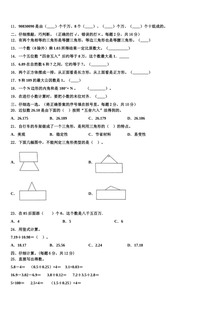 肃南裕固族自治县2025届数学四年级第二学期期末学业质量监测模拟试题含解析_第2页