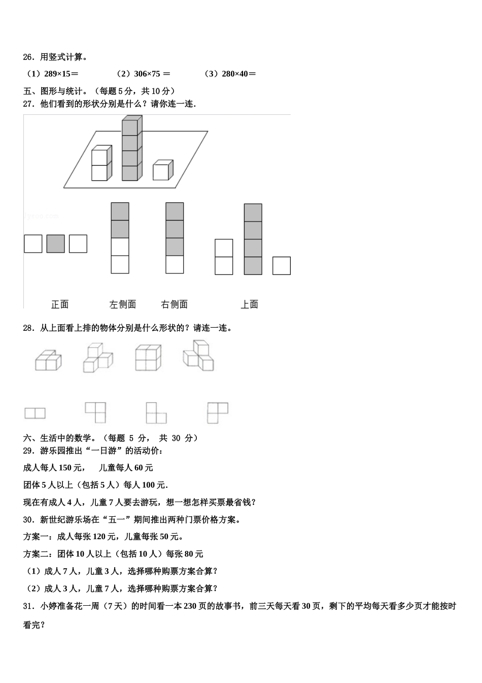 肃南裕固族自治县2025届数学四年级第二学期期末学业质量监测模拟试题含解析_第3页