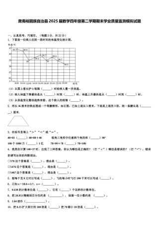 肃南裕固族自治县2025届数学四年级第二学期期末学业质量监测模拟试题含解析