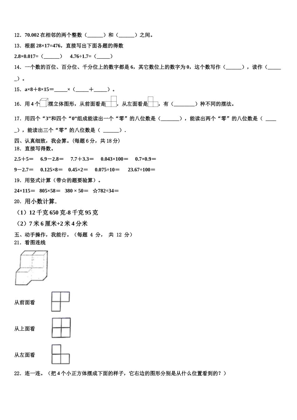 2025届平塘县数学四年级第二学期期末质量检测试题含解析_第2页