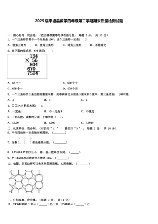 2025届平塘县数学四年级第二学期期末质量检测试题含解析