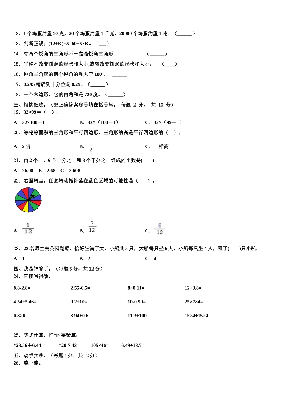 纳雍县2024-2025学年四下数学期末调研模拟试题含解析_第2页