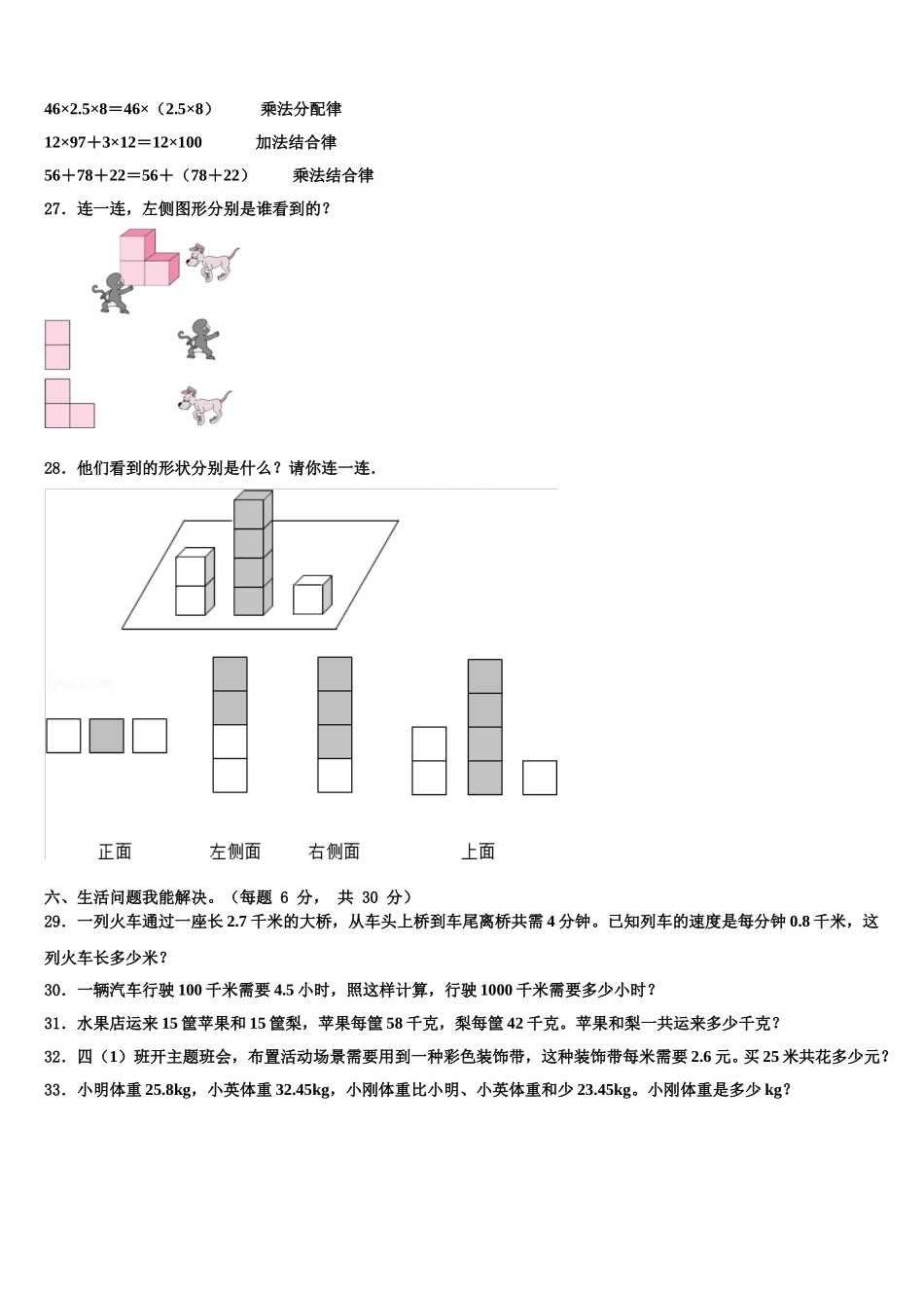 纳雍县2024-2025学年四下数学期末调研模拟试题含解析_第3页