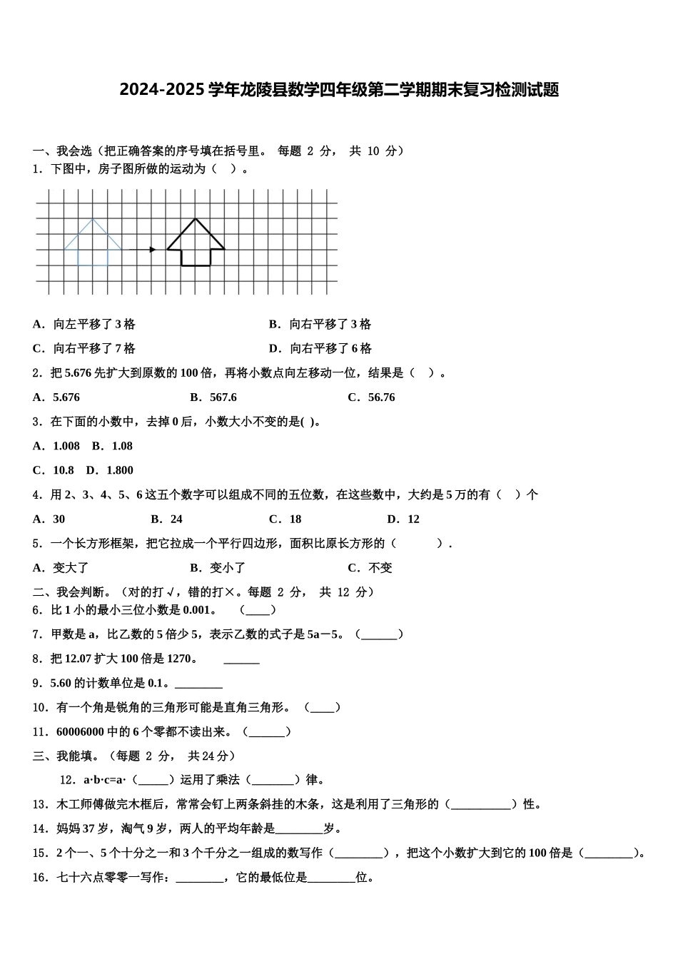 2024-2025学年龙陵县数学四年级第二学期期末复习检测试题含解析_第1页