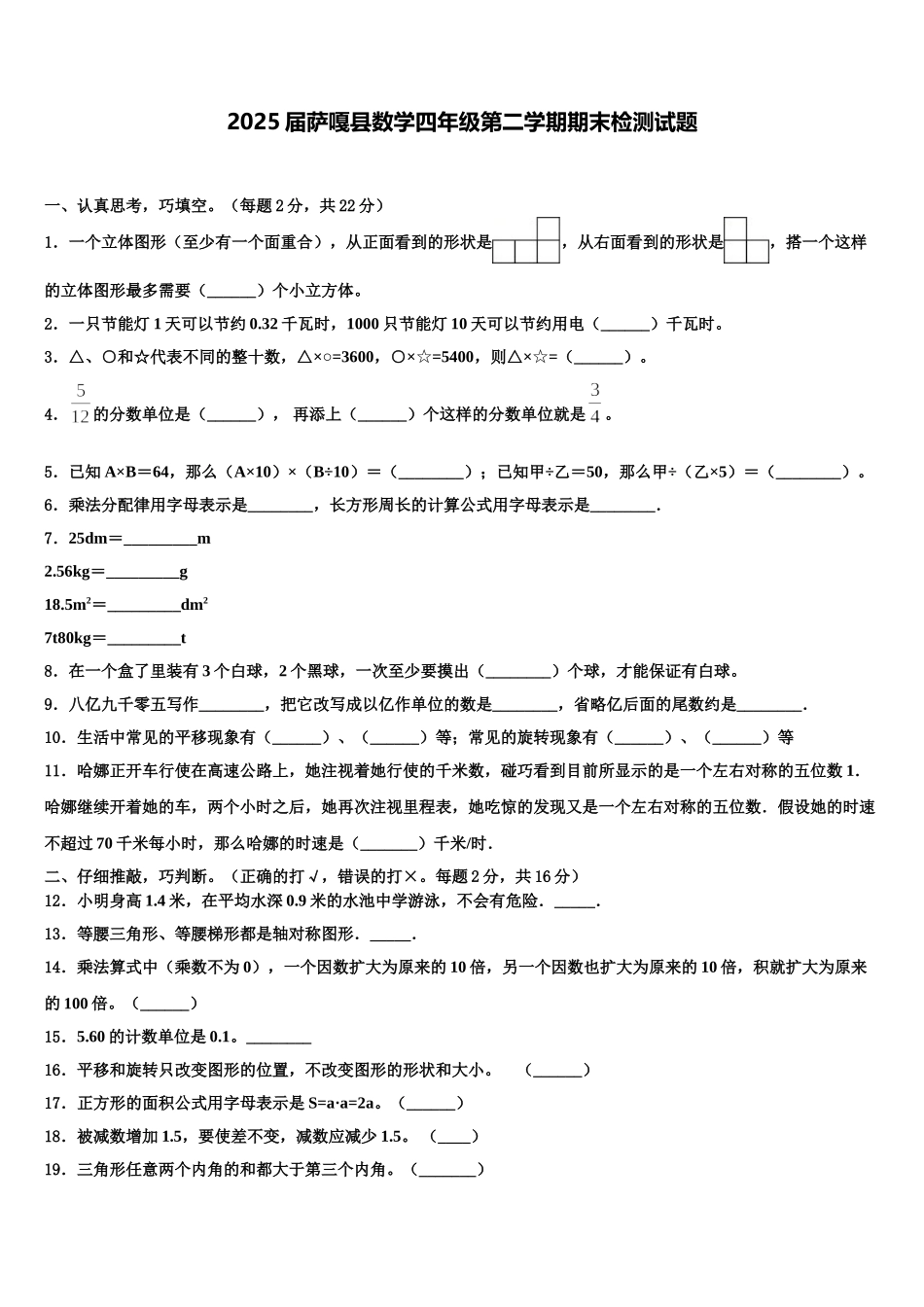 2025届萨嘎县数学四年级第二学期期末检测试题含解析_第1页