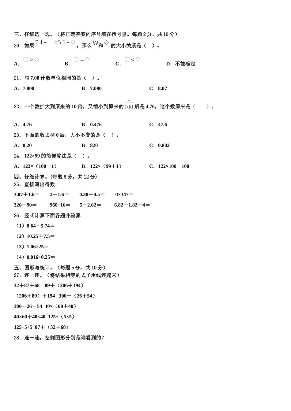 2025届萨嘎县数学四年级第二学期期末检测试题含解析_第2页