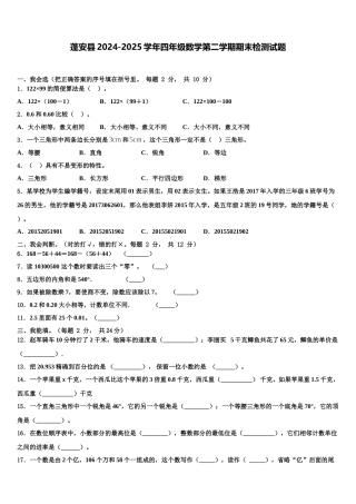 蓬安县2024-2025学年四年级数学第二学期期末检测试题含解析