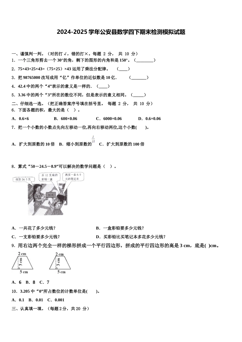 2024-2025学年公安县数学四下期末检测模拟试题含解析_第1页