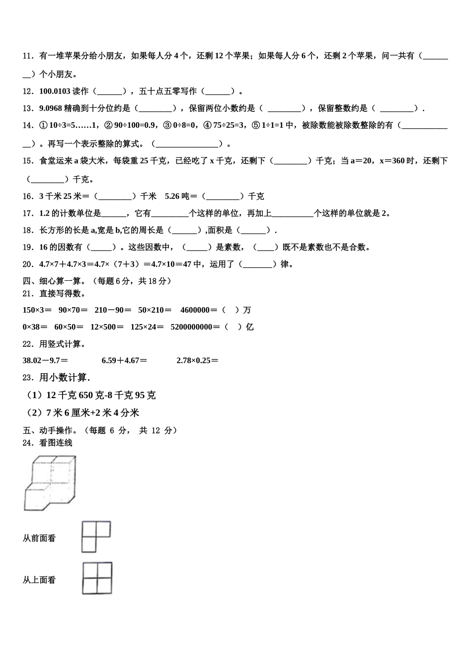 2024-2025学年公安县数学四下期末检测模拟试题含解析_第2页