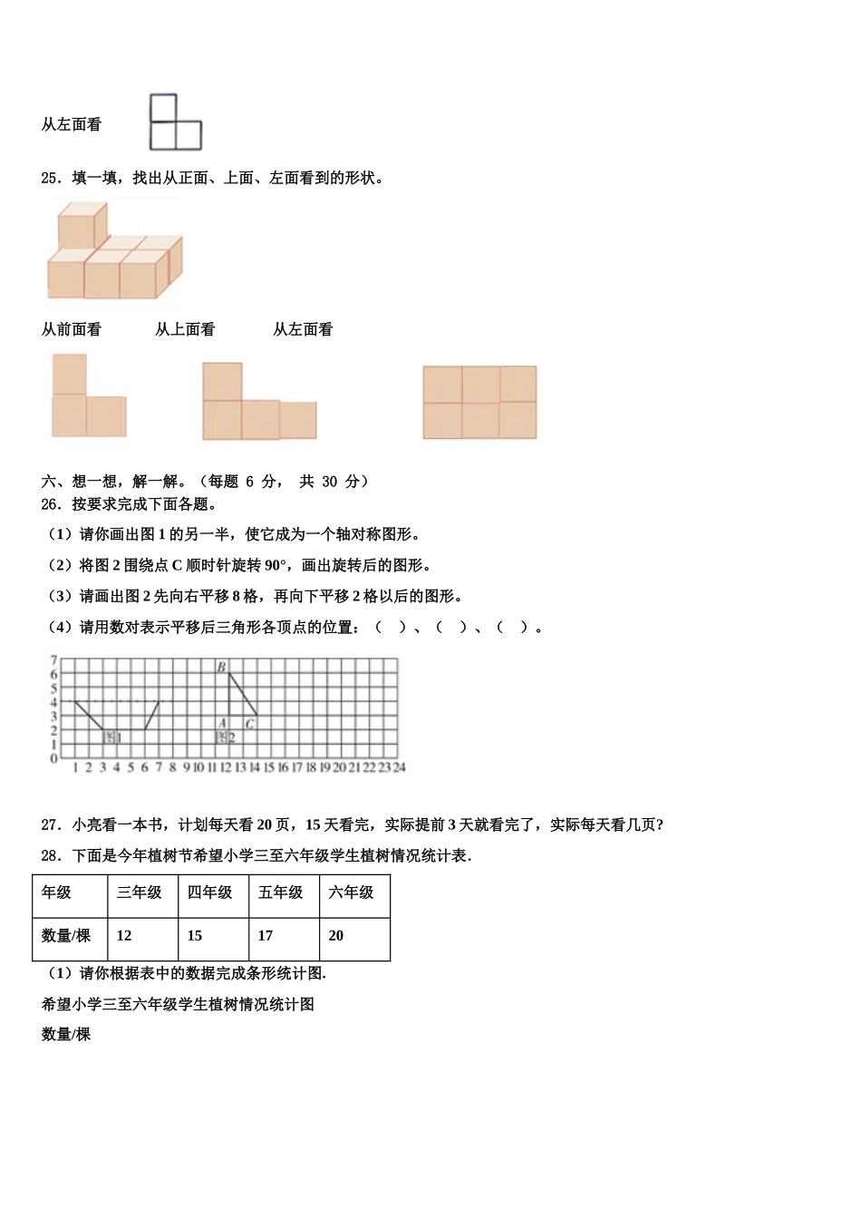 2024-2025学年公安县数学四下期末检测模拟试题含解析_第3页