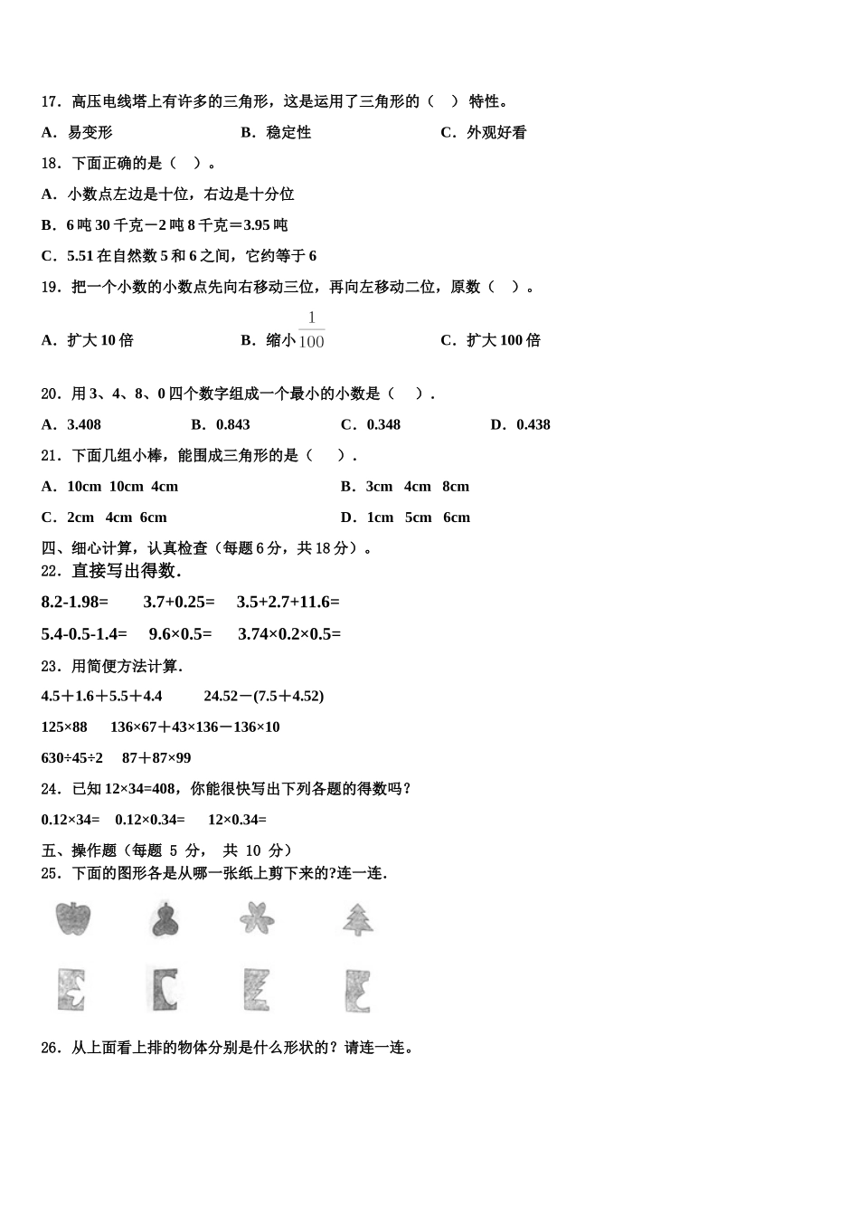 2025年桂林市阳朔县四年级数学第二学期期末调研试题含解析_第2页