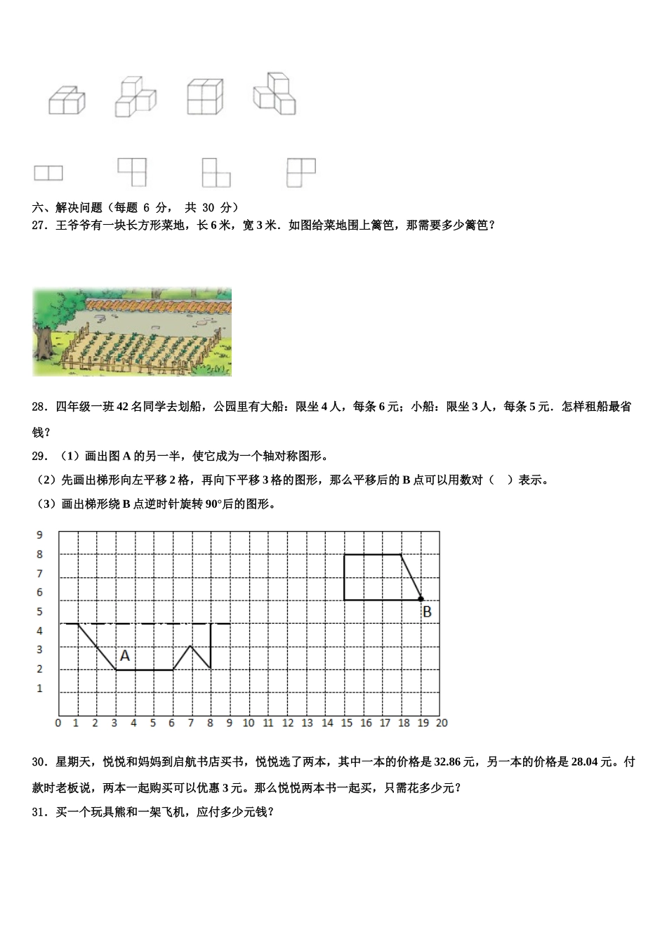 2025年桂林市阳朔县四年级数学第二学期期末调研试题含解析_第3页