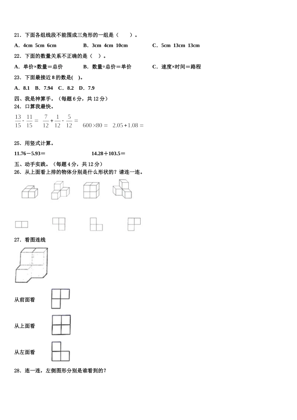 金阳县2025届数学四年级第二学期期末经典试题含解析_第2页