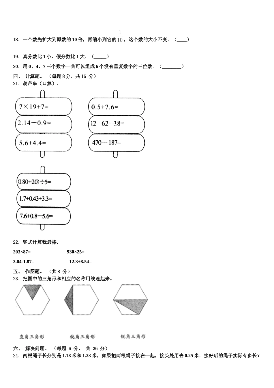 2025年遵义市绥阳县四下数学期末教学质量检测模拟试题含解析_第2页