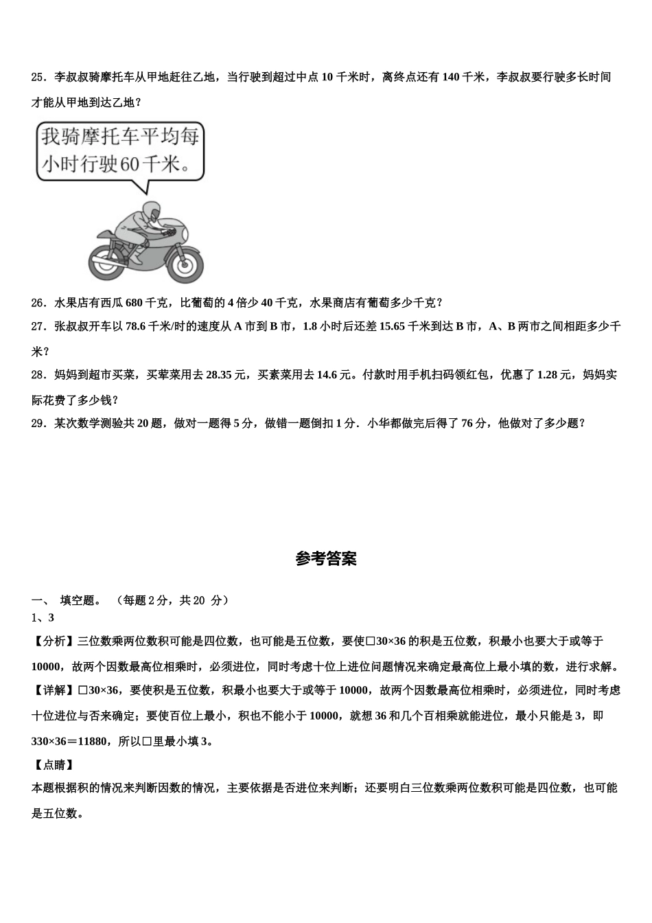 2025年遵义市绥阳县四下数学期末教学质量检测模拟试题含解析_第3页