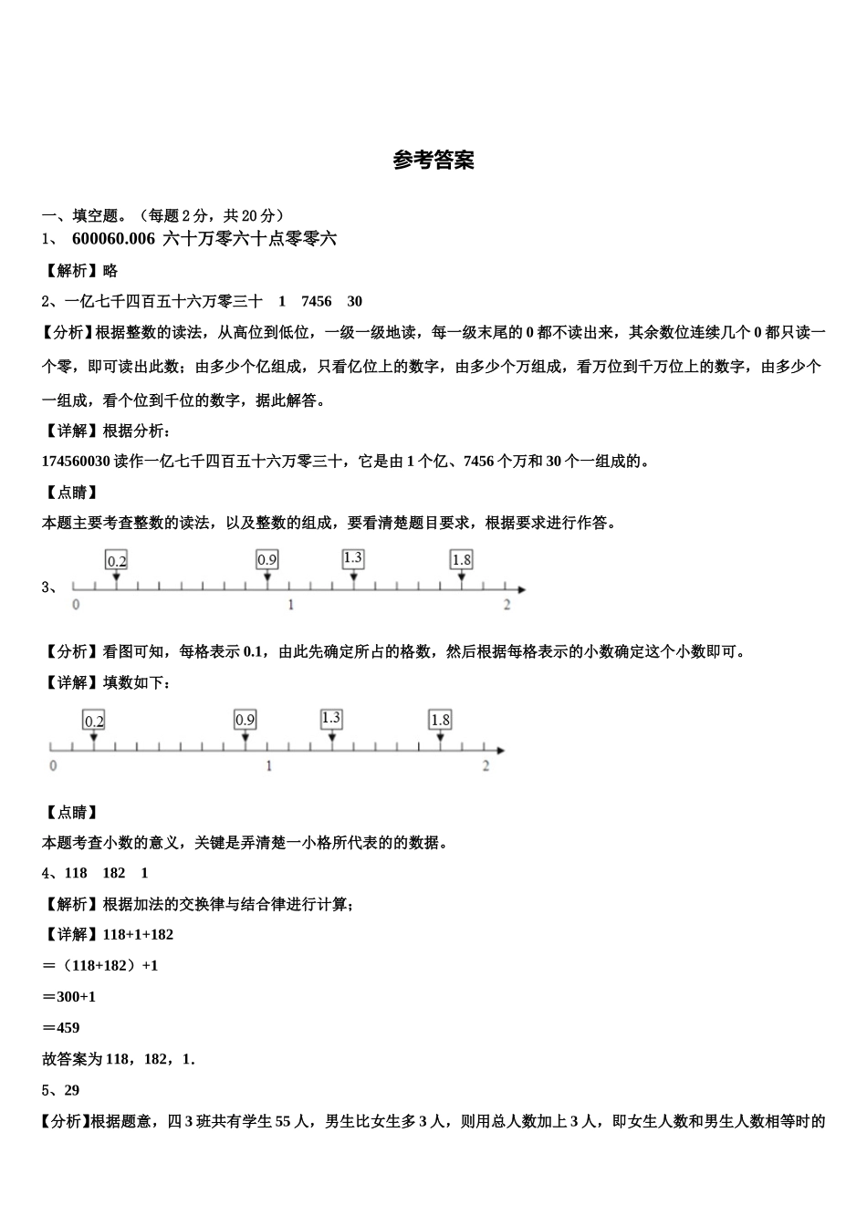 2024-2025学年合浦县四年级数学第二学期期末统考模拟试题含解析_第3页