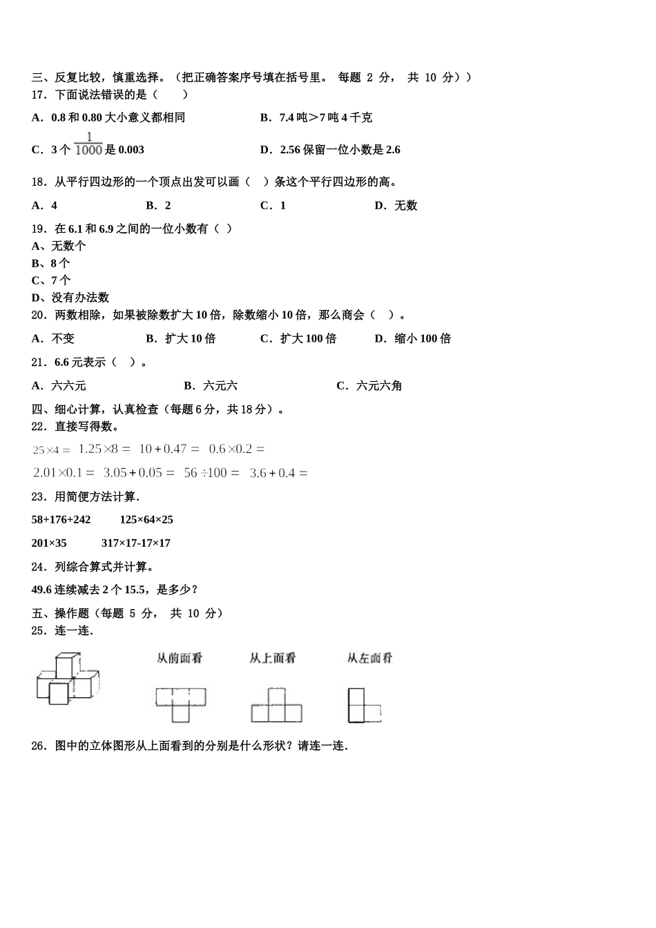 2025届河池市天峨县数学四下期末预测试题含解析_第2页