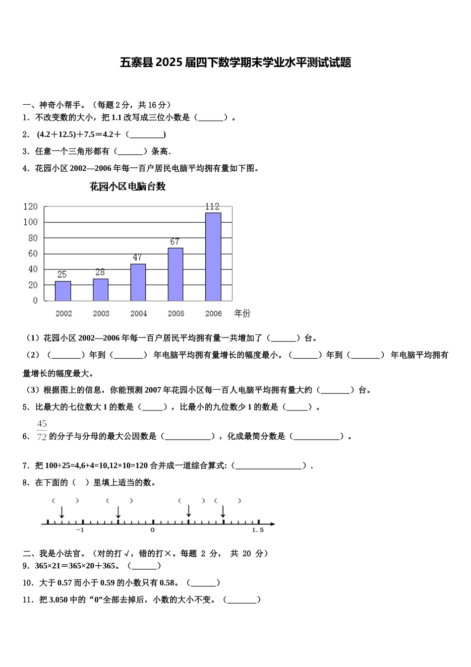 五寨县2025届四下数学期末学业水平测试试题含解析_第1页