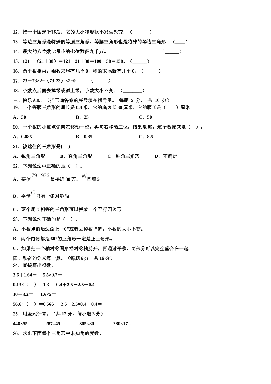 五寨县2025届四下数学期末学业水平测试试题含解析_第2页