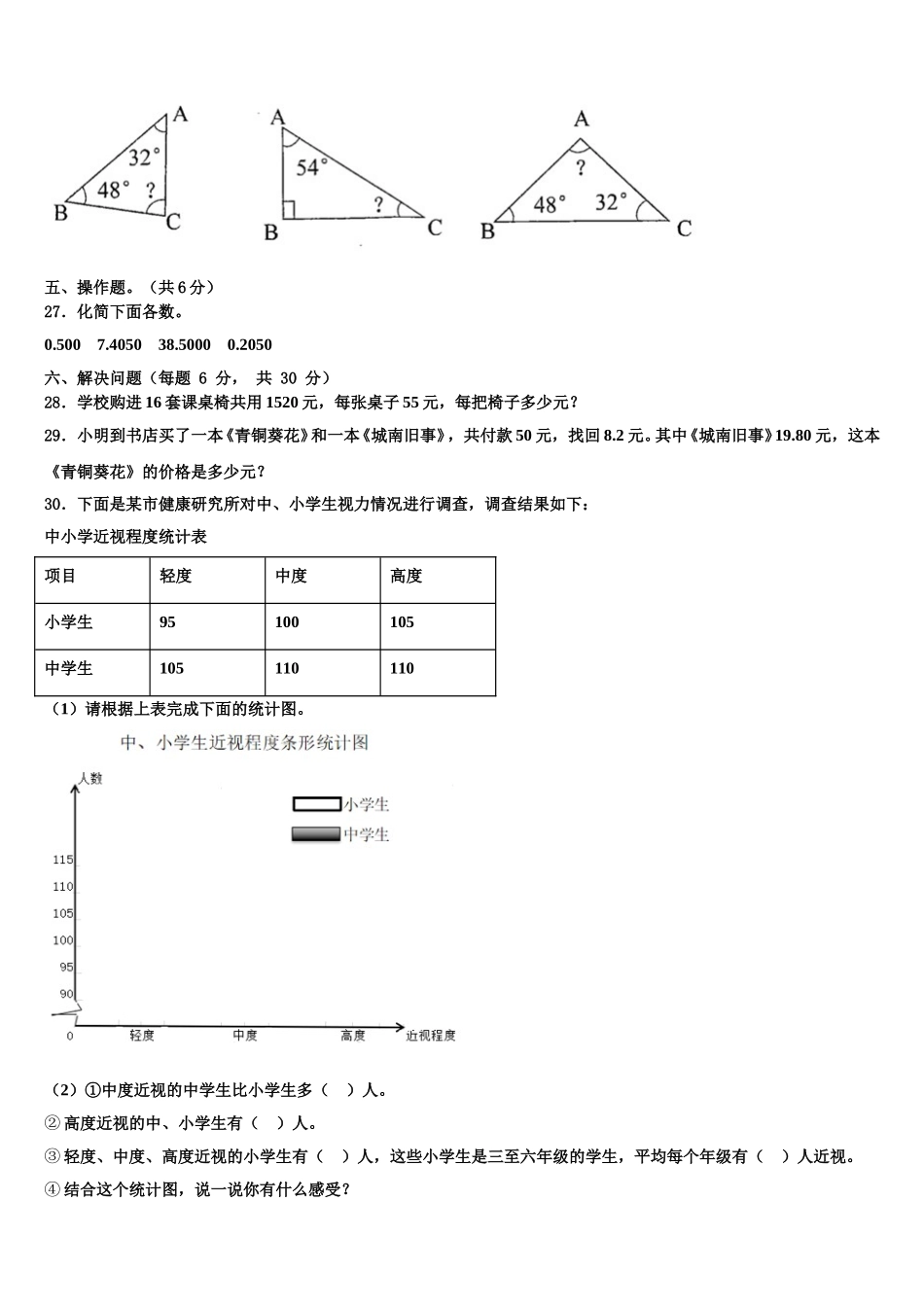 五寨县2025届四下数学期末学业水平测试试题含解析_第3页
