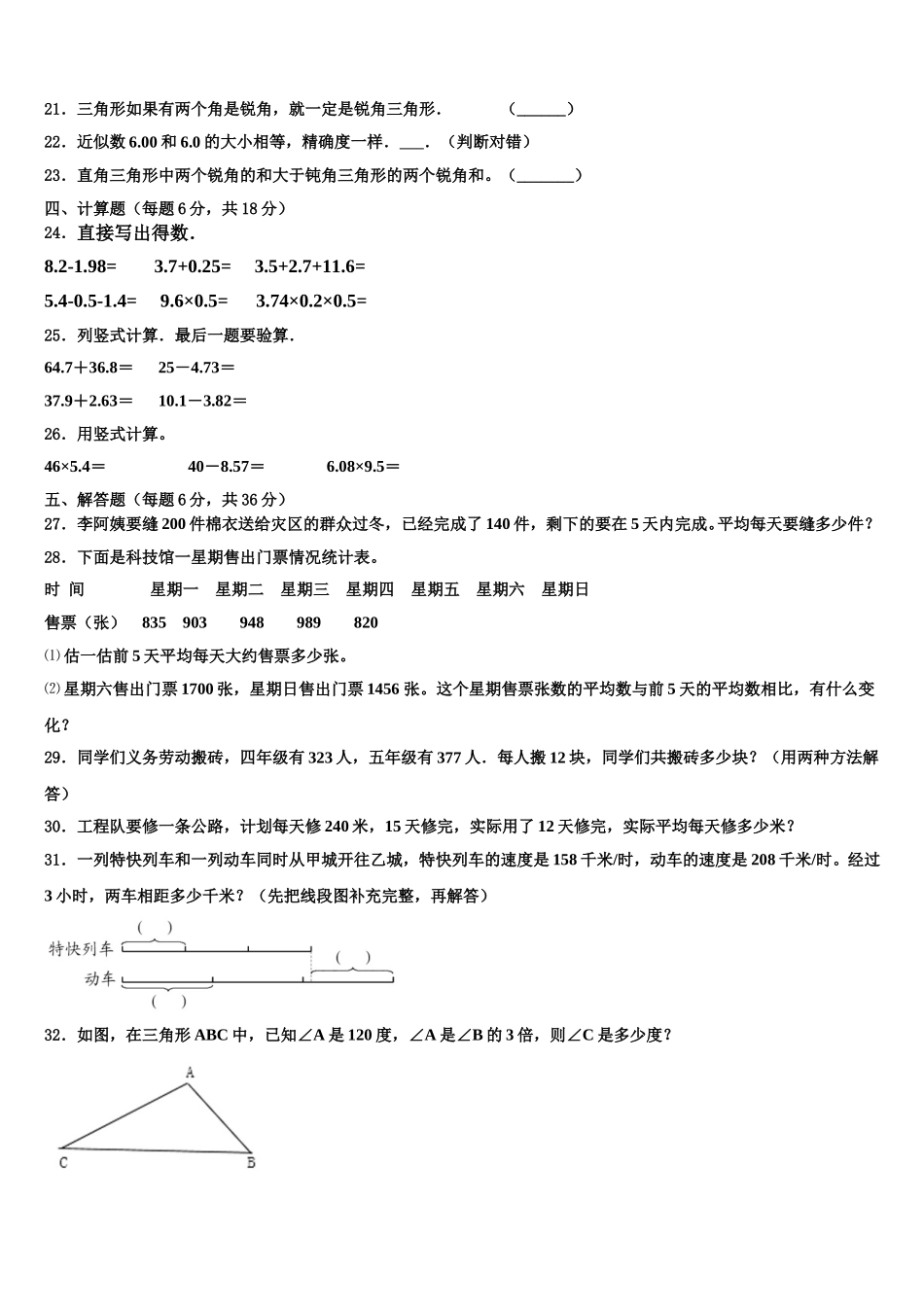 隆化县2024-2025学年四下数学期末学业水平测试模拟试题含解析_第2页