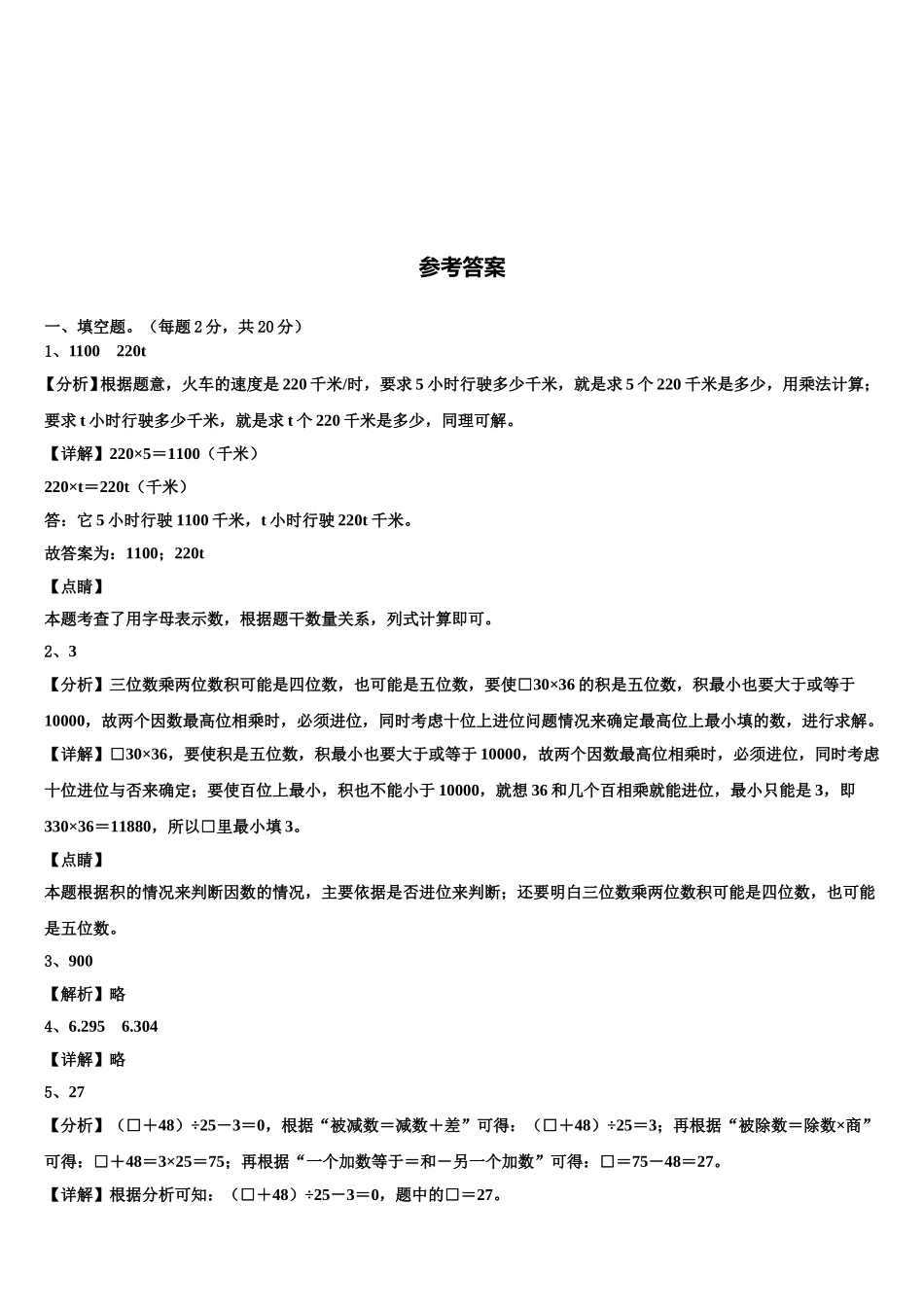隆化县2024-2025学年四下数学期末学业水平测试模拟试题含解析_第3页