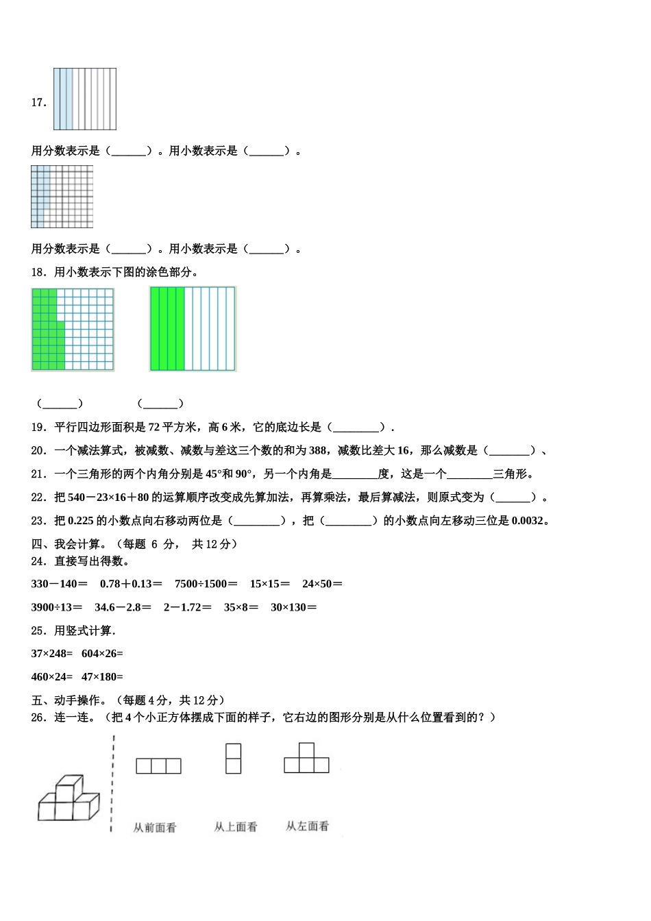 杂多县2025届四下数学期末调研试题含解析_第2页