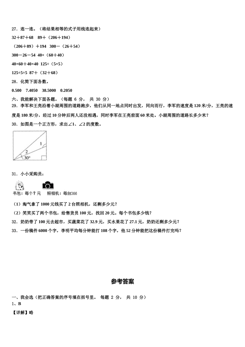 杂多县2025届四下数学期末调研试题含解析_第3页