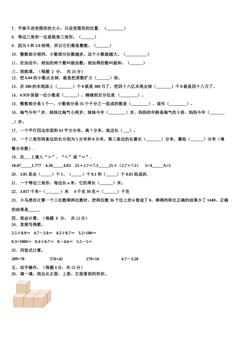 临桂县2025年数学四年级第二学期期末检测试题含解析_第2页