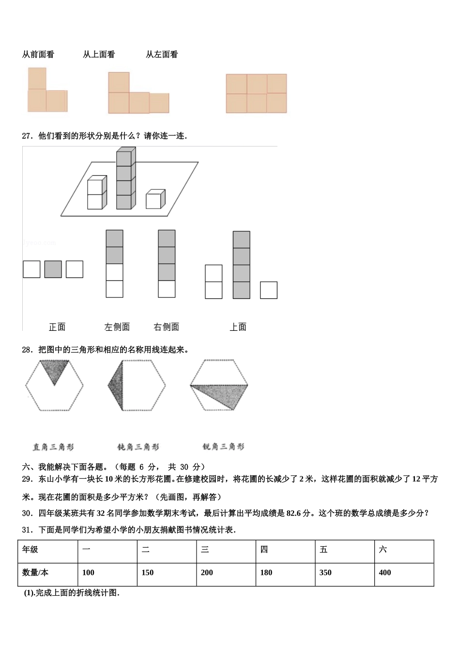 临桂县2025年数学四年级第二学期期末检测试题含解析_第3页