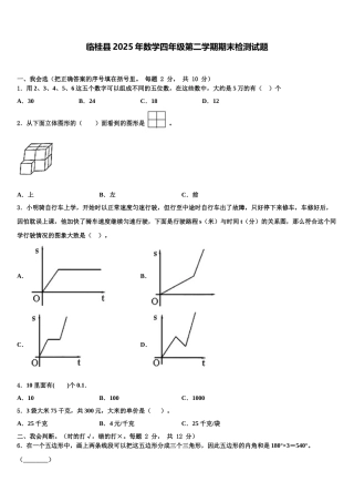 临桂县2025年数学四年级第二学期期末检测试题含解析