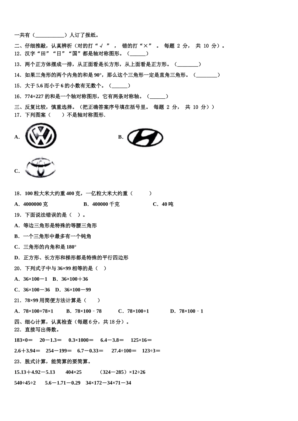 达日县2025届数学四下期末综合测试试题含解析_第2页