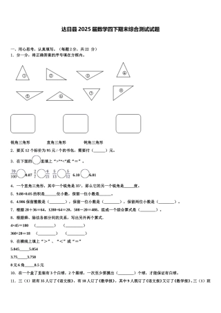 达日县2025届数学四下期末综合测试试题含解析