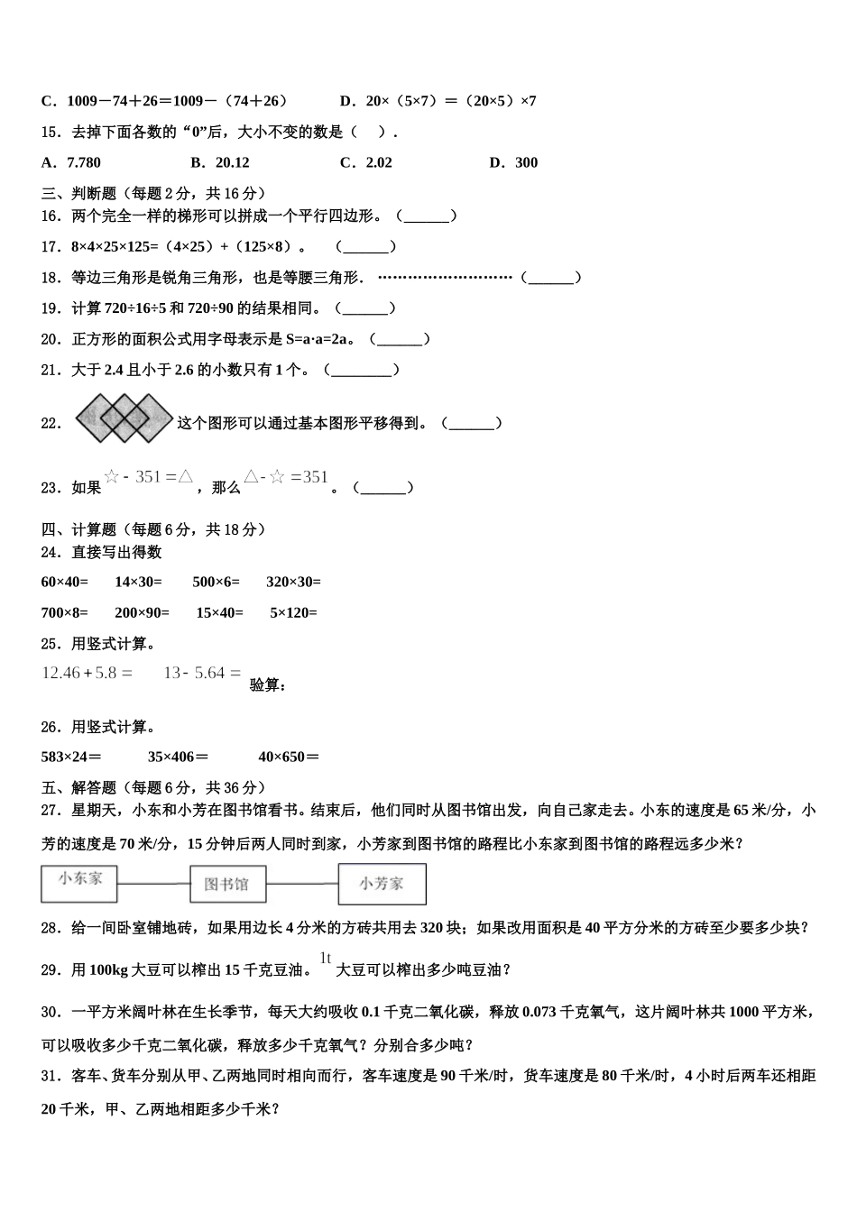桂东县2025届数学四年级第二学期期末检测模拟试题含解析_第2页