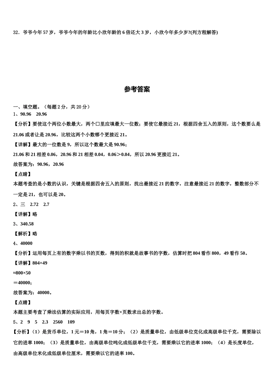 桂东县2025届数学四年级第二学期期末检测模拟试题含解析_第3页