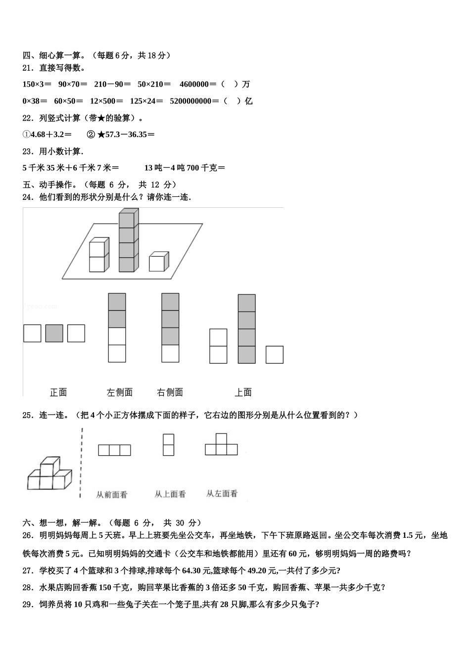 富民县2025年数学四下期末综合测试模拟试题含解析_第2页