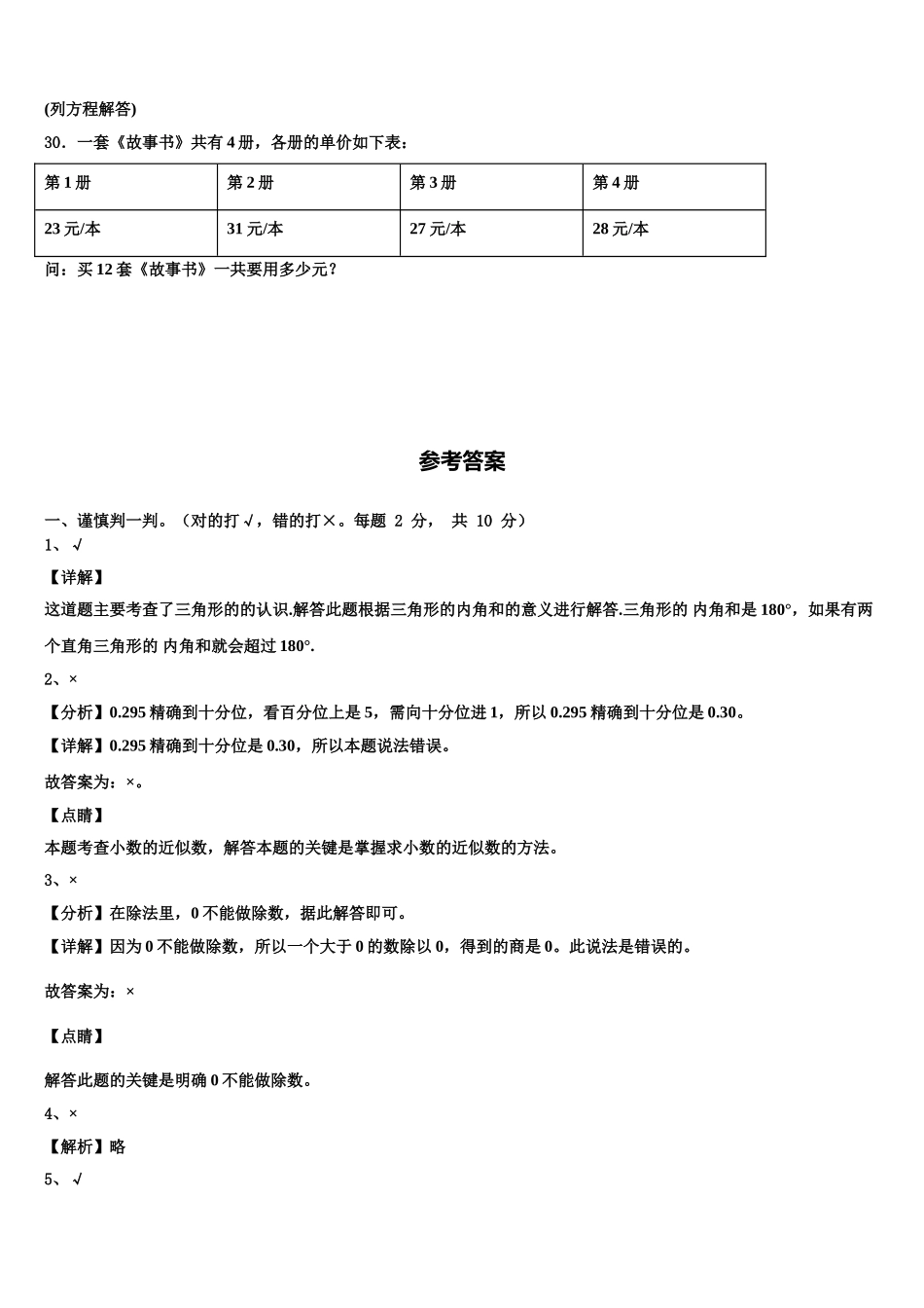 富民县2025年数学四下期末综合测试模拟试题含解析_第3页