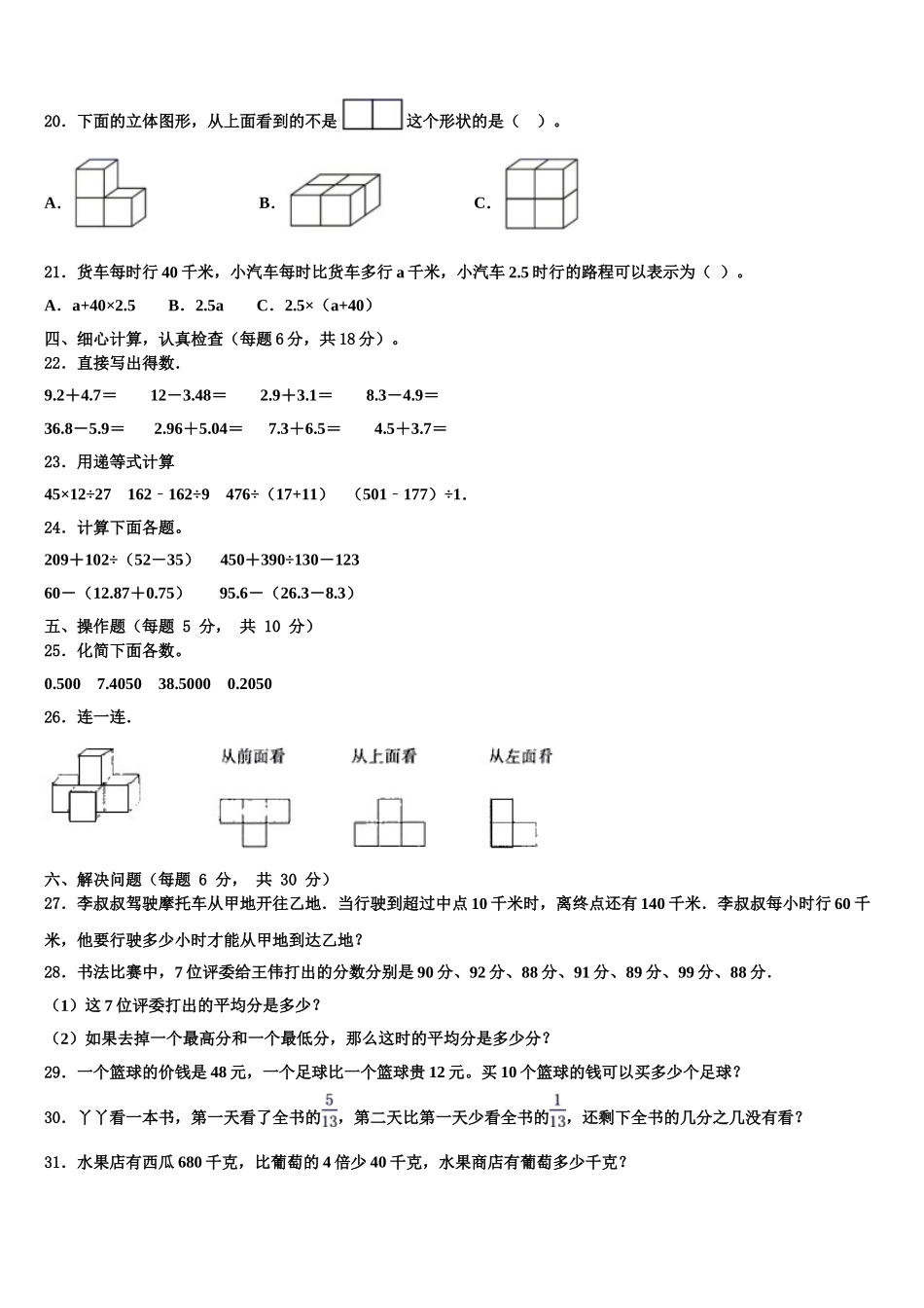 2024-2025学年无棣县数学四年级第二学期期末综合测试试题含解析_第2页