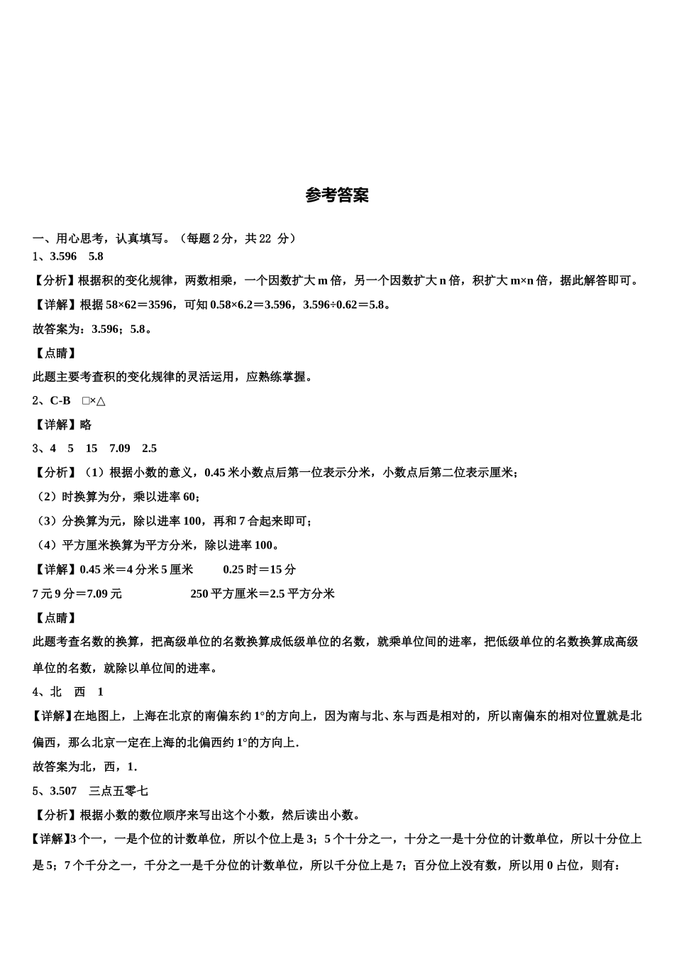 2024-2025学年无棣县数学四年级第二学期期末综合测试试题含解析_第3页