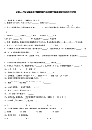 2024-2025学年无棣县数学四年级第二学期期末综合测试试题含解析