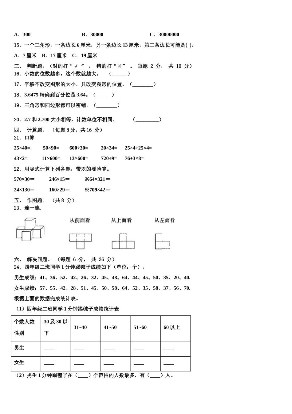 重庆市彭水苗族土家族自治县2025届四下数学期末达标测试试题含解析_第2页