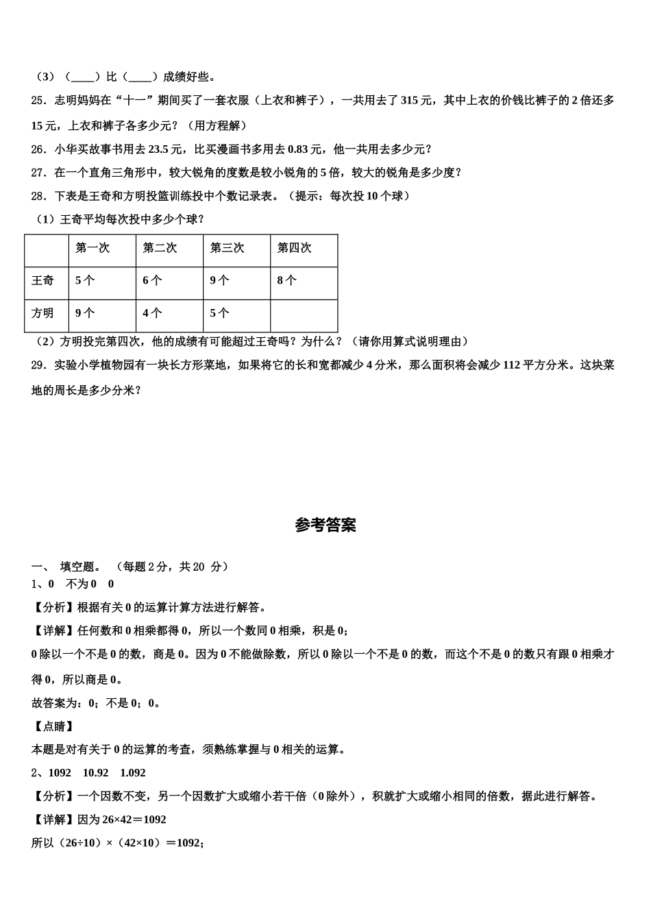 重庆市彭水苗族土家族自治县2025届四下数学期末达标测试试题含解析_第3页
