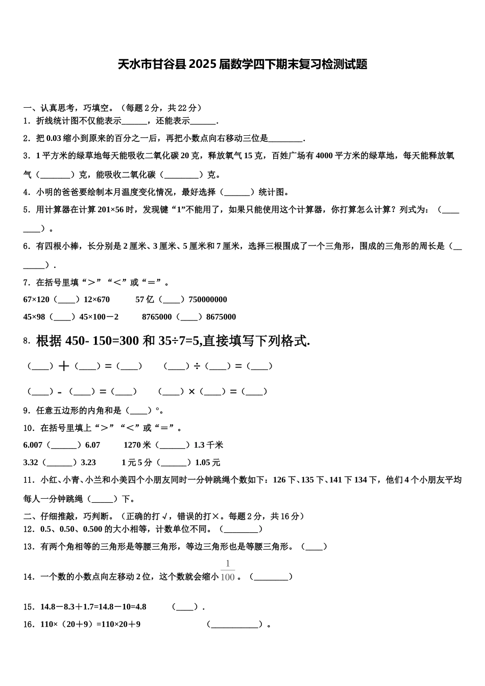天水市甘谷县2025届数学四下期末复习检测试题含解析_第1页