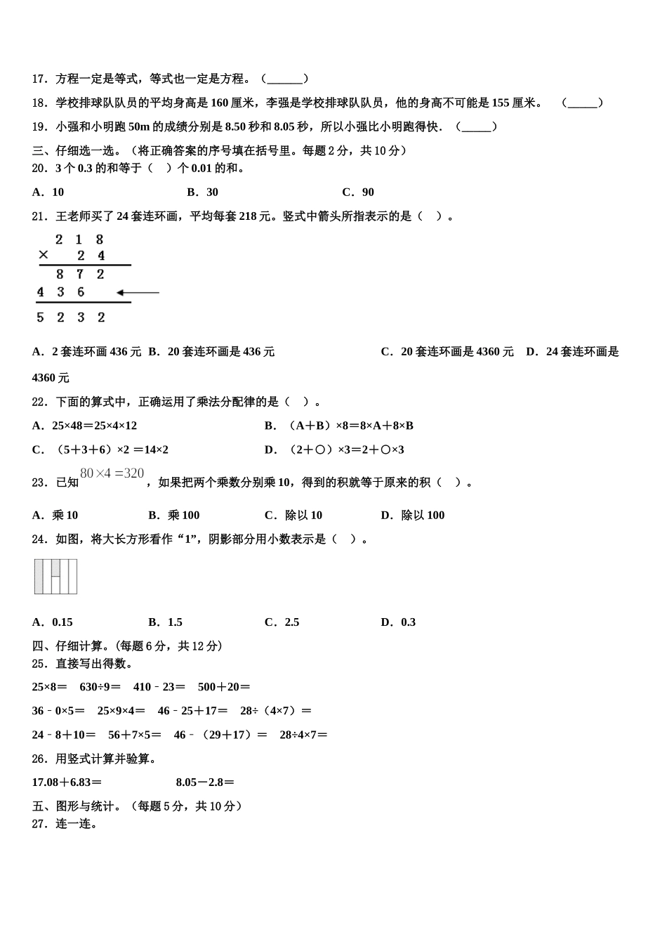 天水市甘谷县2025届数学四下期末复习检测试题含解析_第2页