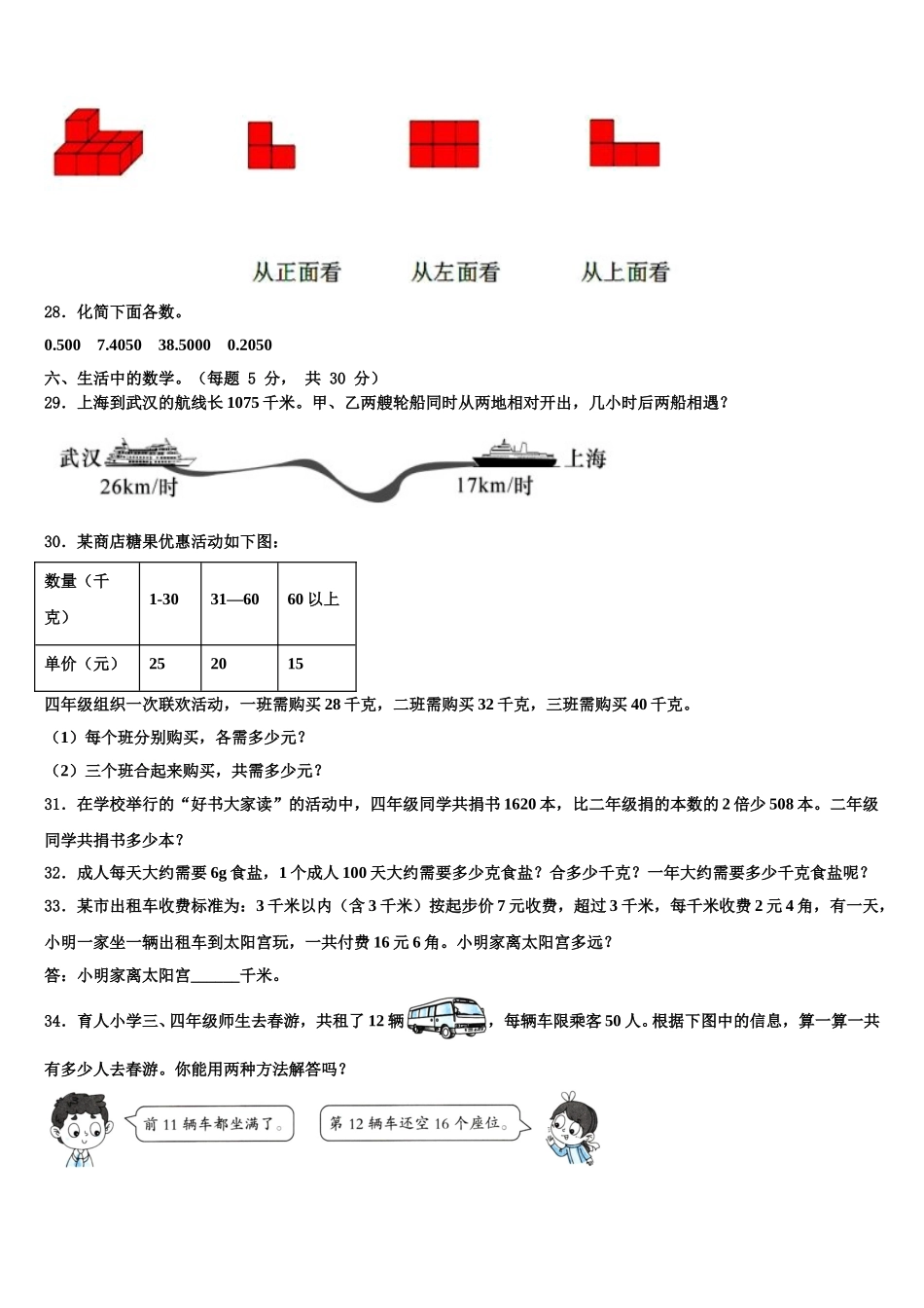 天水市甘谷县2025届数学四下期末复习检测试题含解析_第3页