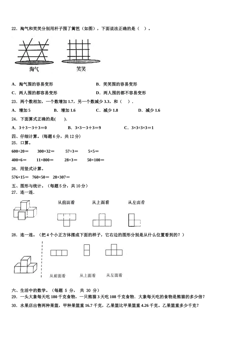 2024-2025学年丹棱县数学四下期末复习检测模拟试题含解析_第2页